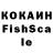 КОКАИН Fish Scale Mega_ Ogurec